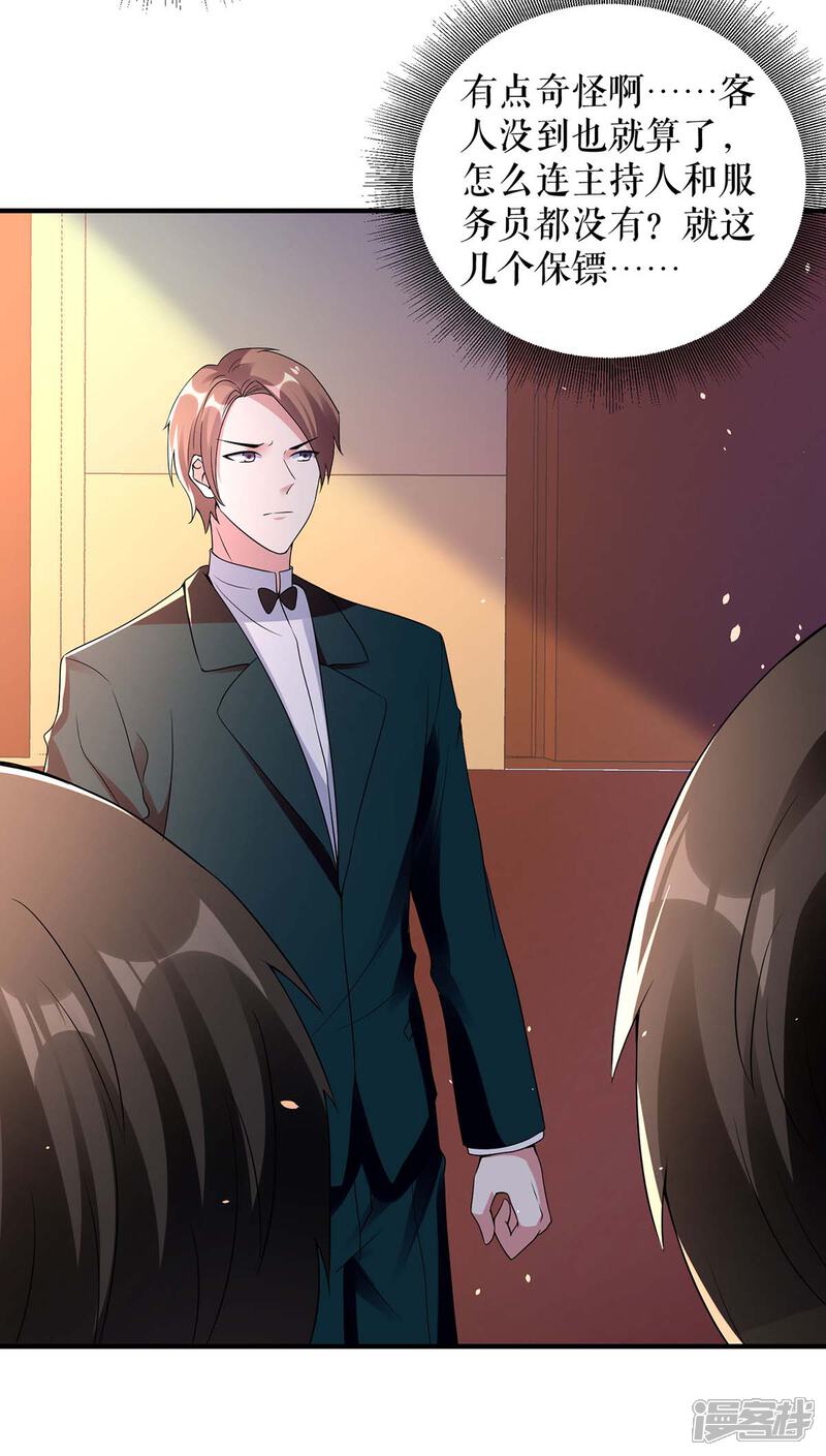 《天才酷宝》第192话 婚礼进行时 第6页