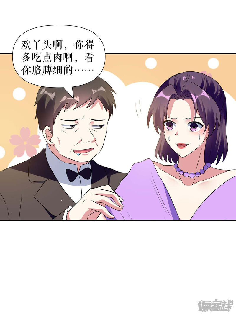 《天才酷宝》第192话 婚礼进行时 第7页