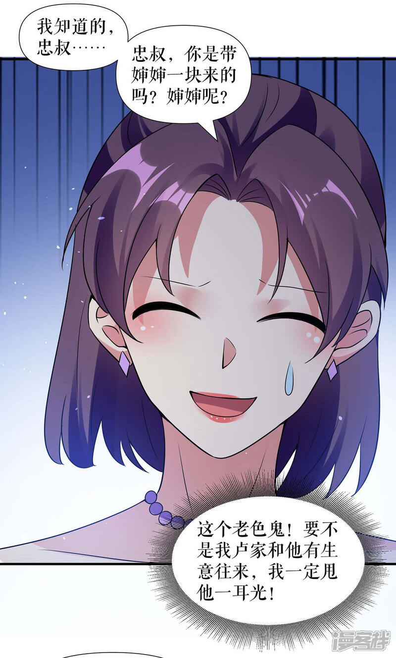 《天才酷宝》第192话 婚礼进行时 第8页