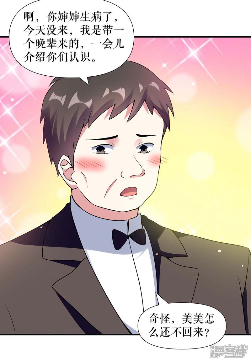 《天才酷宝》第192话 婚礼进行时 第9页