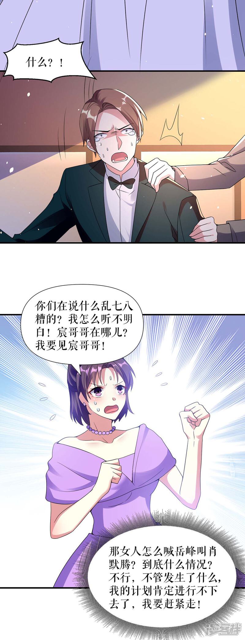 《天才酷宝》第193话 我们再结一次婚 第11页