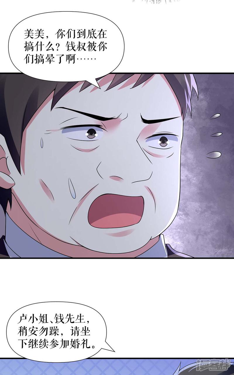 《天才酷宝》第193话 我们再结一次婚 第12页