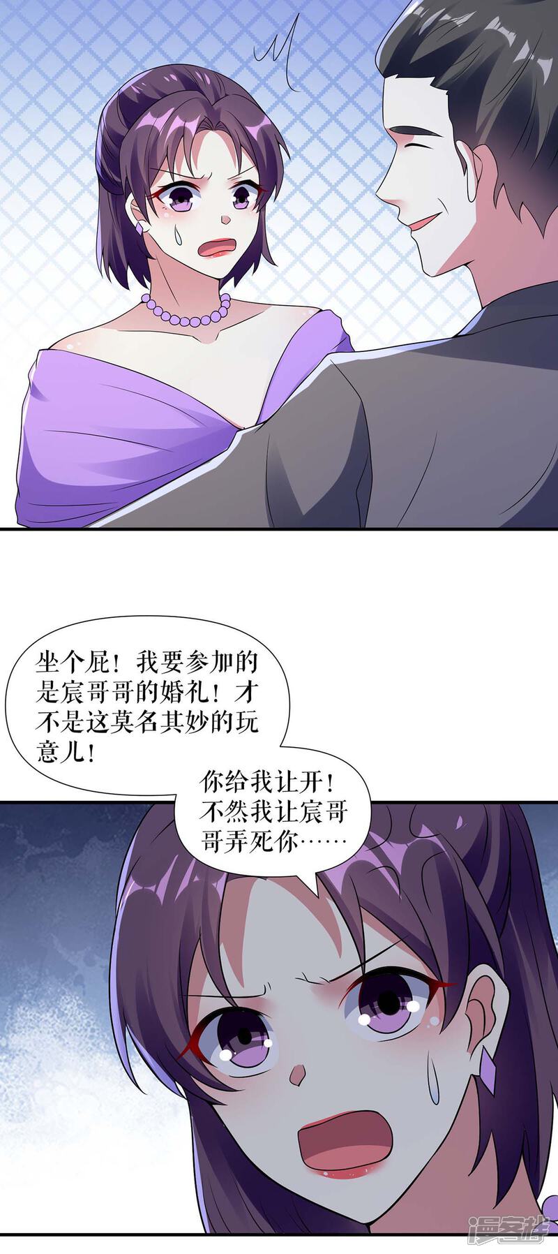 《天才酷宝》第193话 我们再结一次婚 第13页
