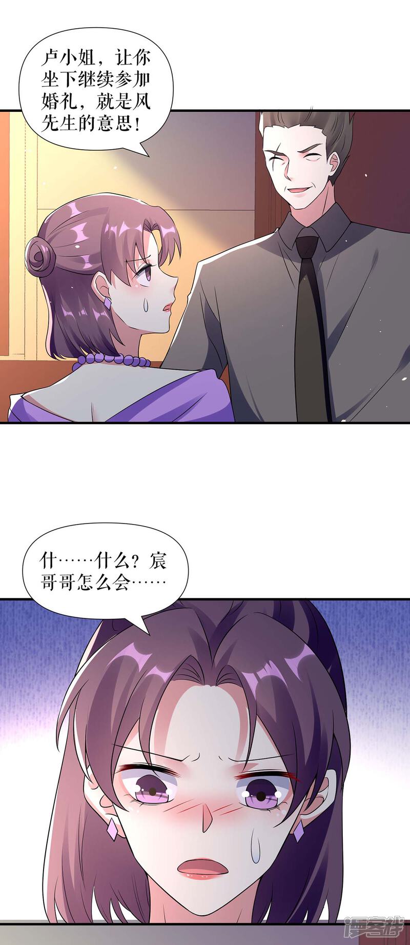 《天才酷宝》第193话 我们再结一次婚 第14页