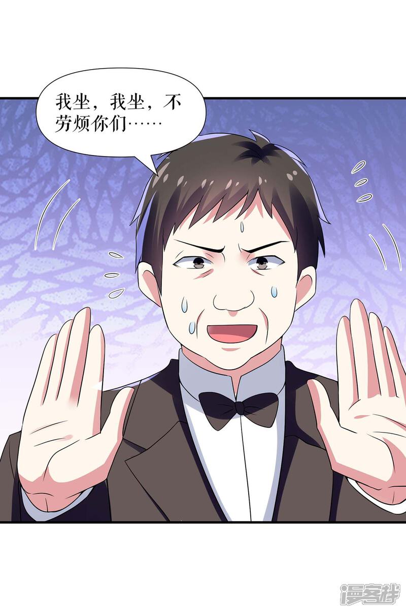 《天才酷宝》第193话 我们再结一次婚 第16页