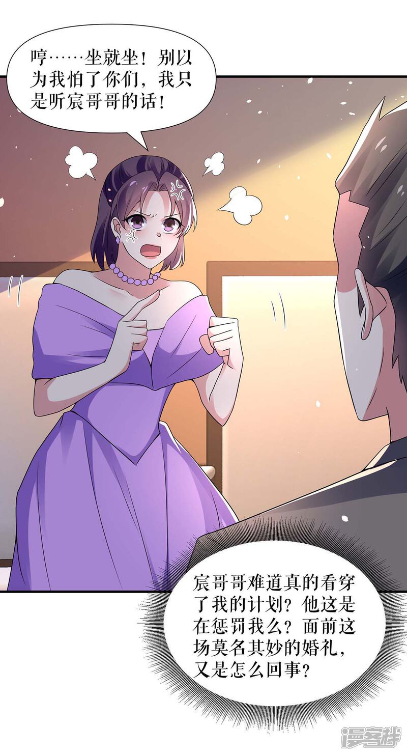 《天才酷宝》第193话 我们再结一次婚 第17页