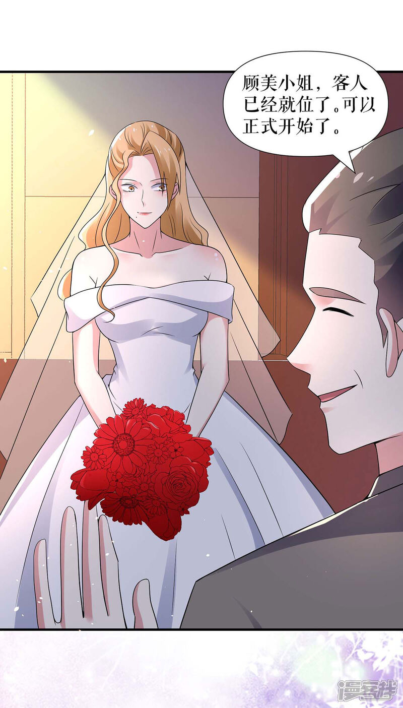 《天才酷宝》第193话 我们再结一次婚 第18页