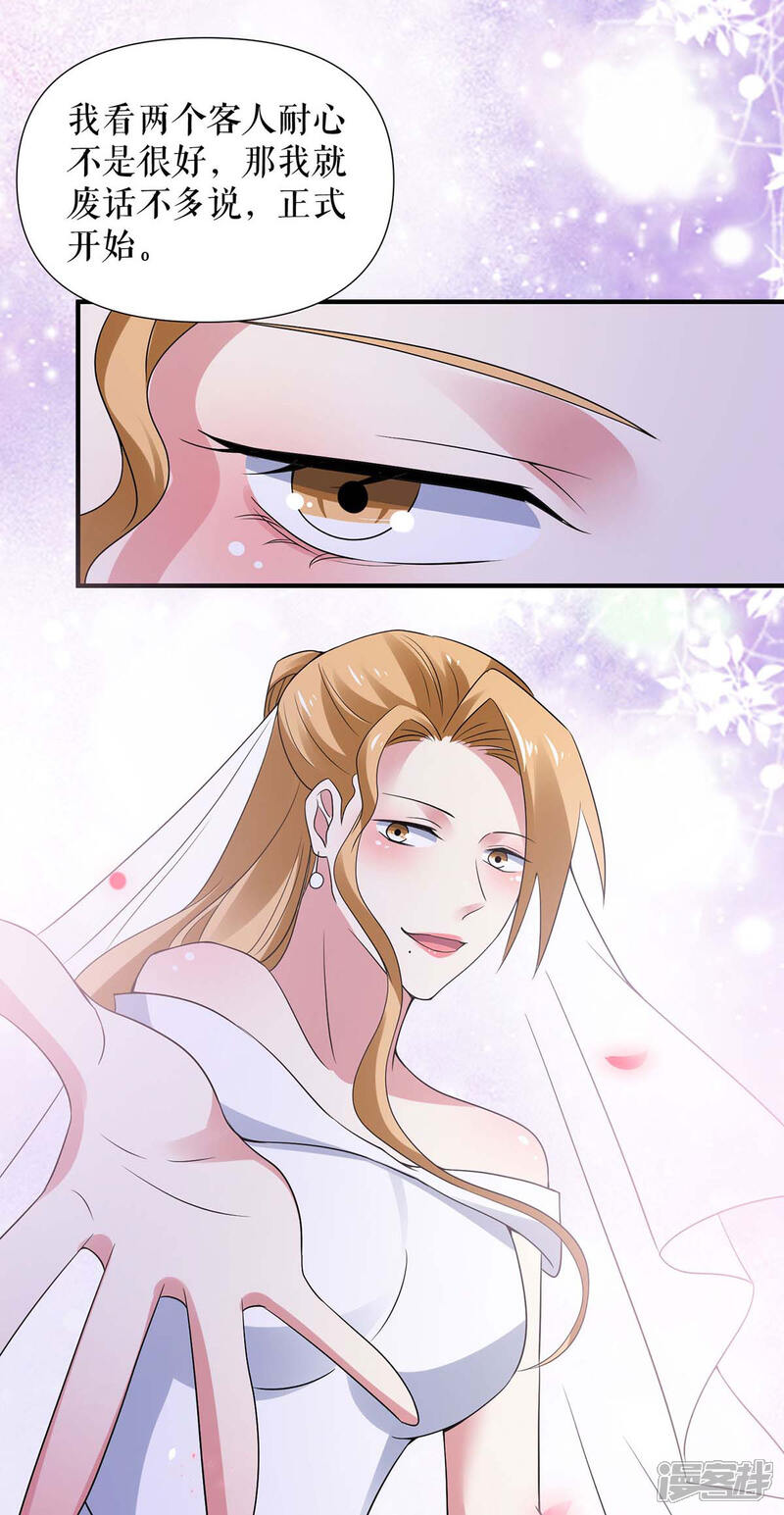 《天才酷宝》第193话 我们再结一次婚 第19页