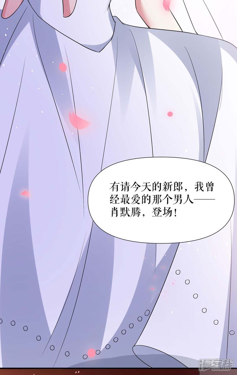 《天才酷宝》第193话 我们再结一次婚 第20页
