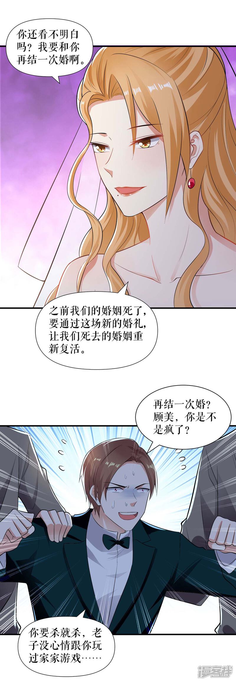 《天才酷宝》第193话 我们再结一次婚 第22页