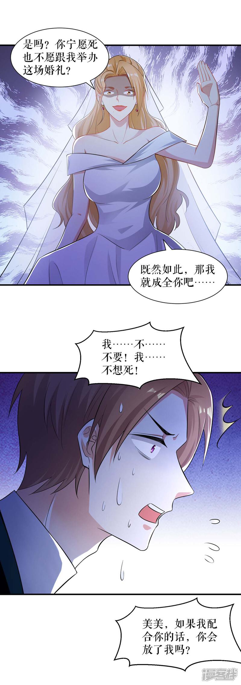 《天才酷宝》第193话 我们再结一次婚 第23页