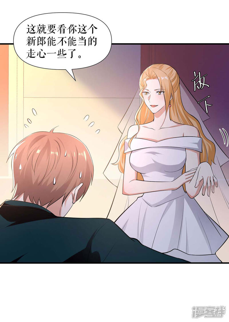 《天才酷宝》第193话 我们再结一次婚 第24页