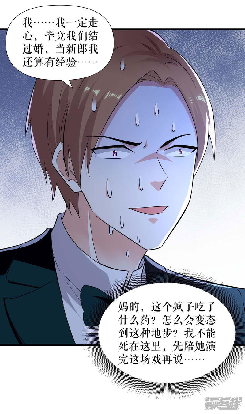 《天才酷宝》第193话 我们再结一次婚 第25页