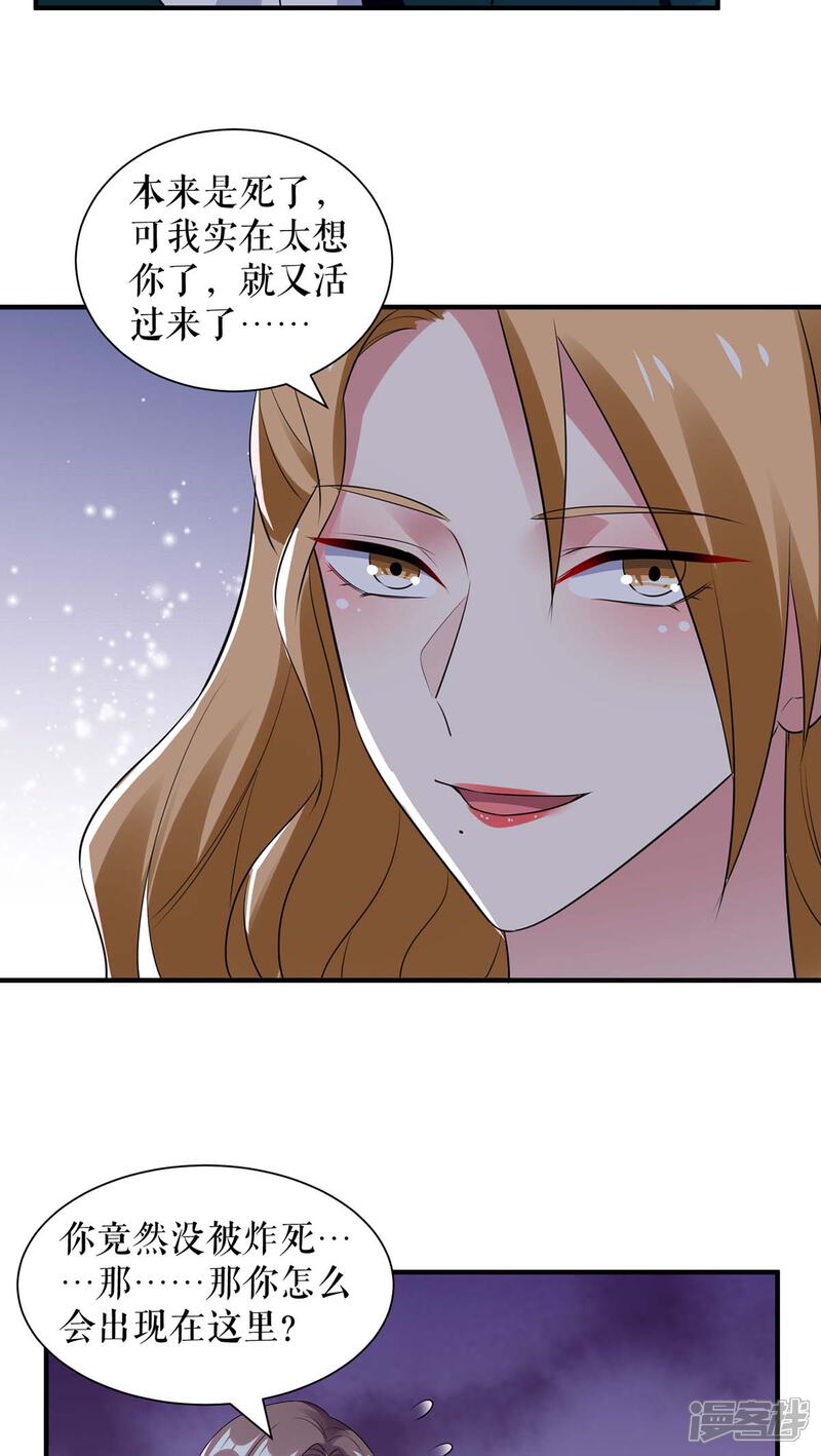 《天才酷宝》第193话 我们再结一次婚 第3页