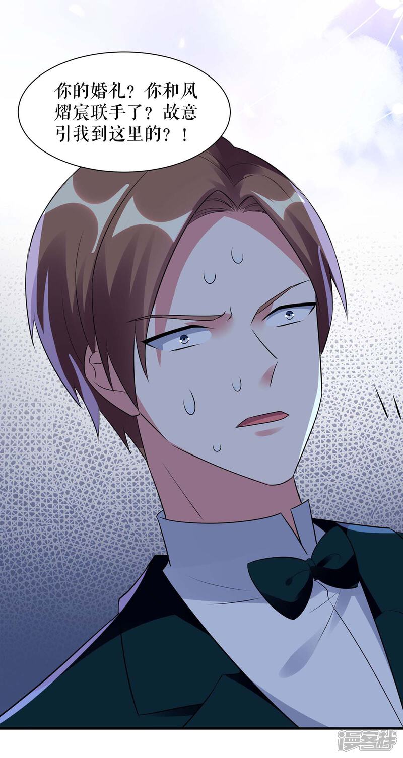 《天才酷宝》第193话 我们再结一次婚 第6页