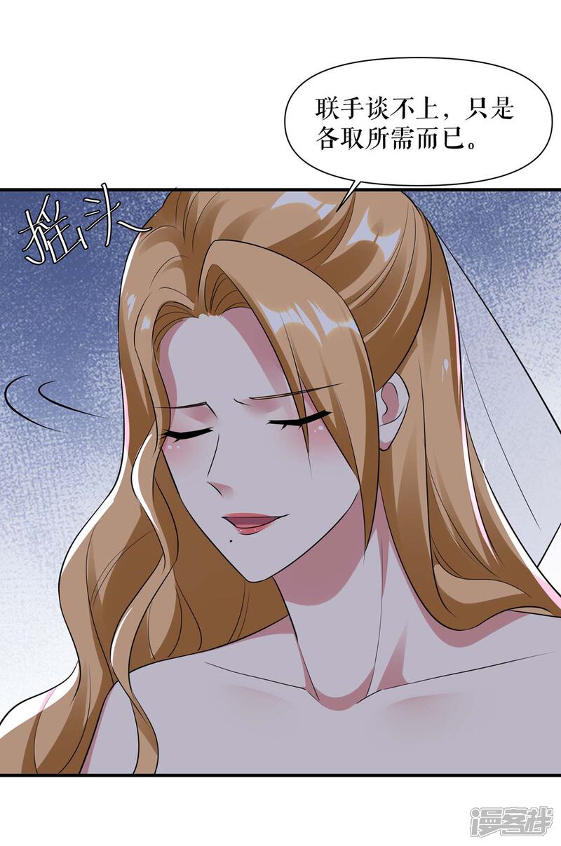 《天才酷宝》第193话 我们再结一次婚 第7页