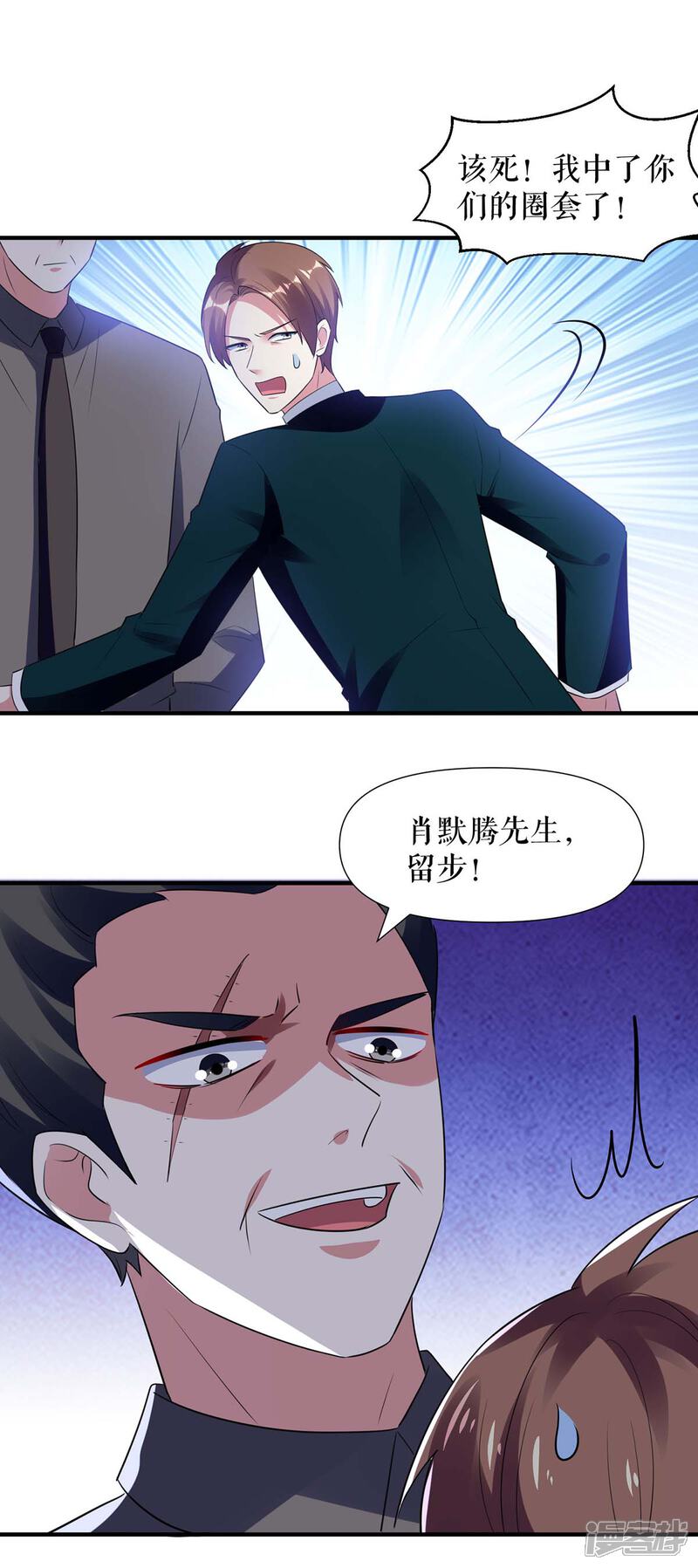 《天才酷宝》第193话 我们再结一次婚 第8页
