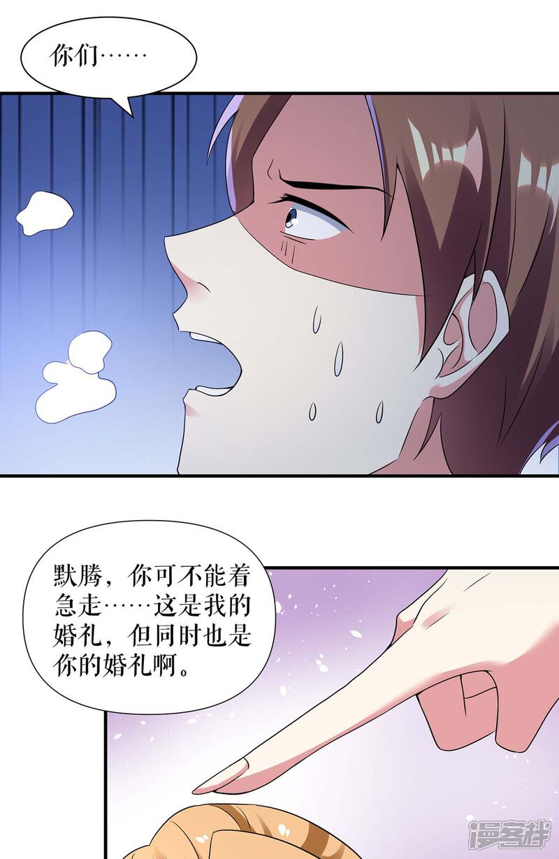 《天才酷宝》第193话 我们再结一次婚 第9页