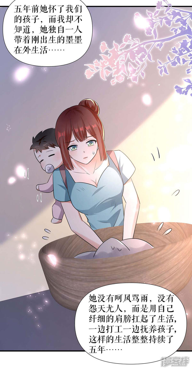 《天才酷宝》第194话 誓言 第14页