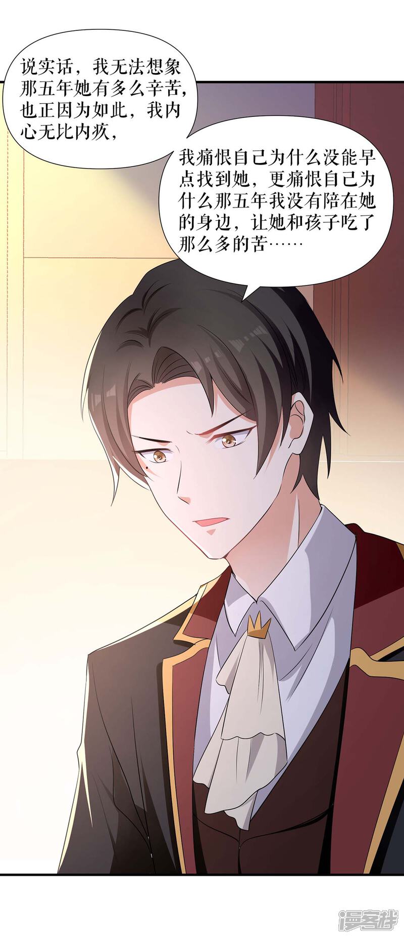 《天才酷宝》第194话 誓言 第15页