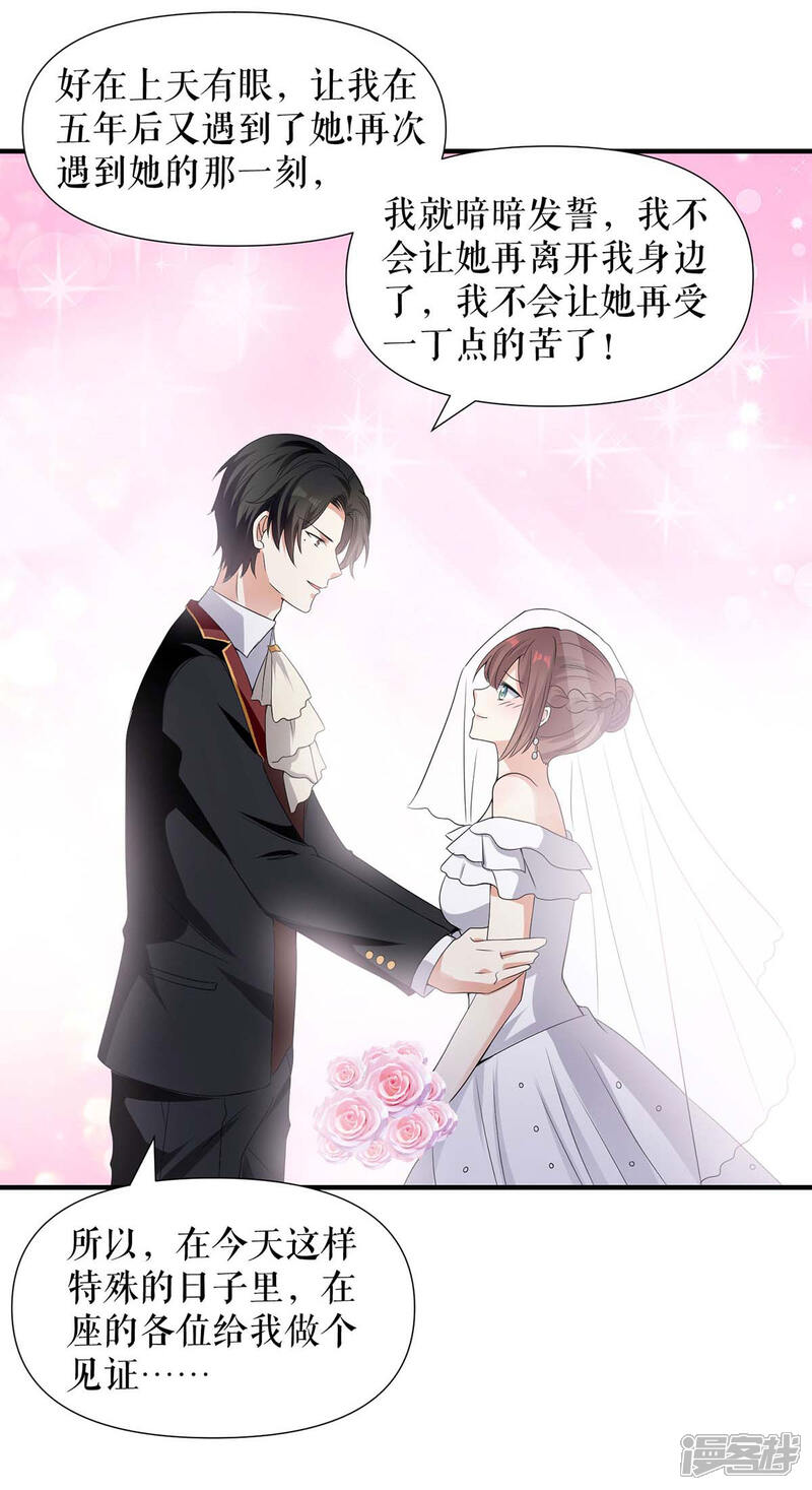 《天才酷宝》第194话 誓言 第17页
