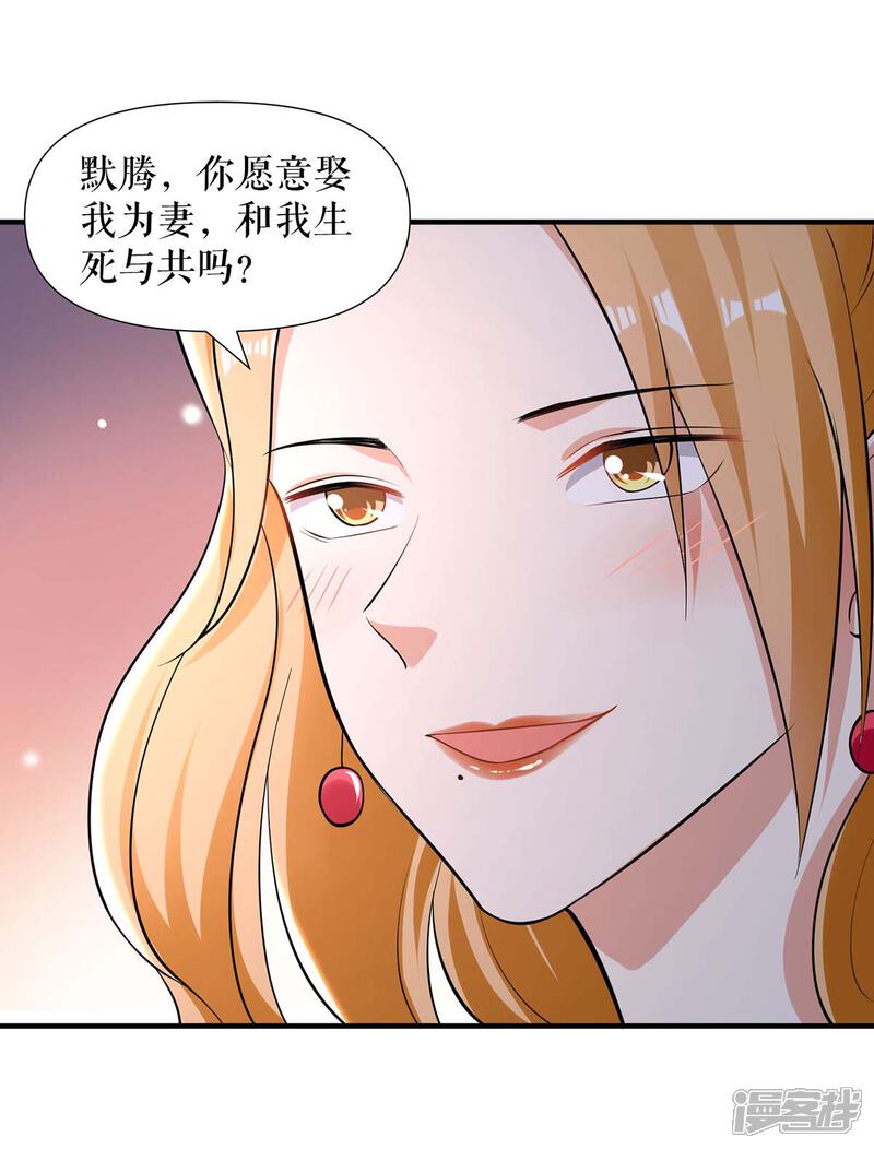 《天才酷宝》第194话 誓言 第25页