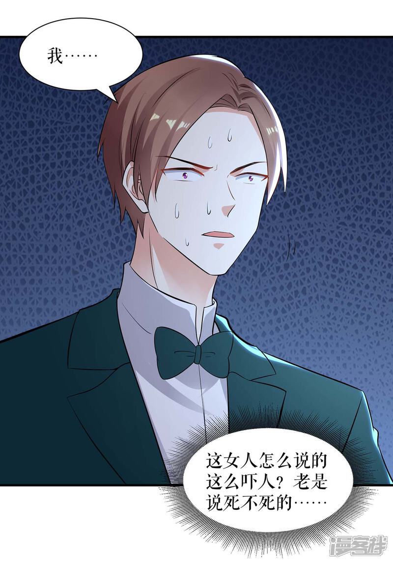 《天才酷宝》第194话 誓言 第26页