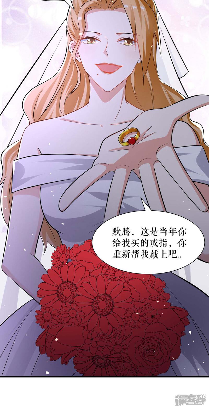 《天才酷宝》第195话 兑现我的誓词 第10页