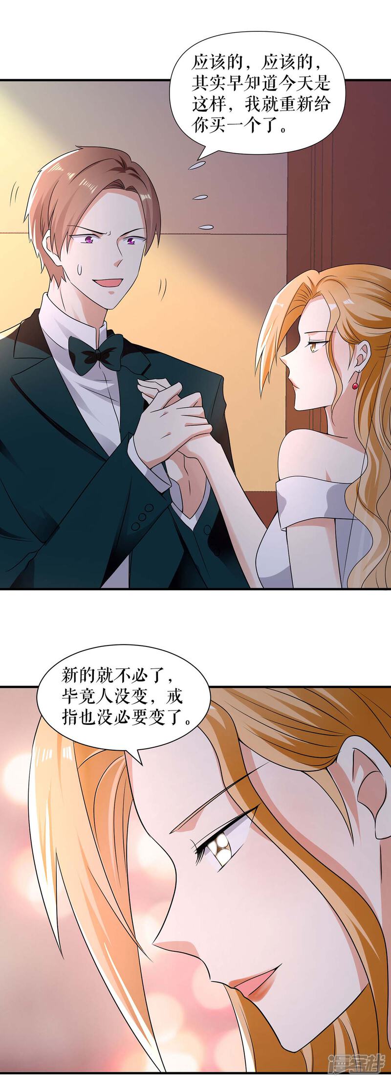 《天才酷宝》第195话 兑现我的誓词 第11页