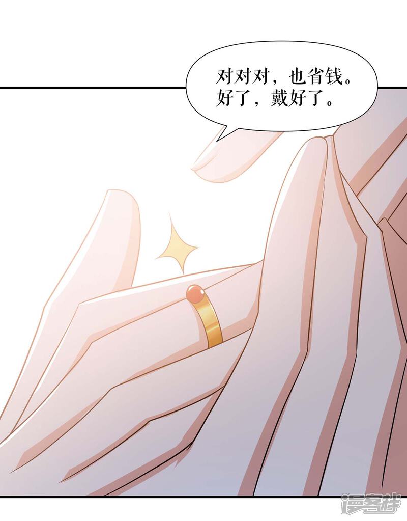《天才酷宝》第195话 兑现我的誓词 第12页