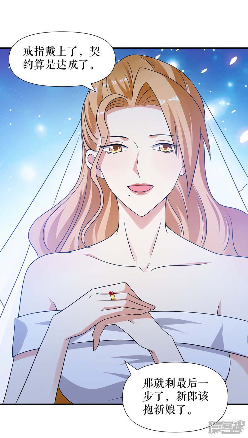 《天才酷宝》第195话 兑现我的誓词 第13页