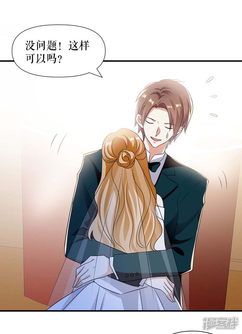 《天才酷宝》第195话 兑现我的誓词 第14页
