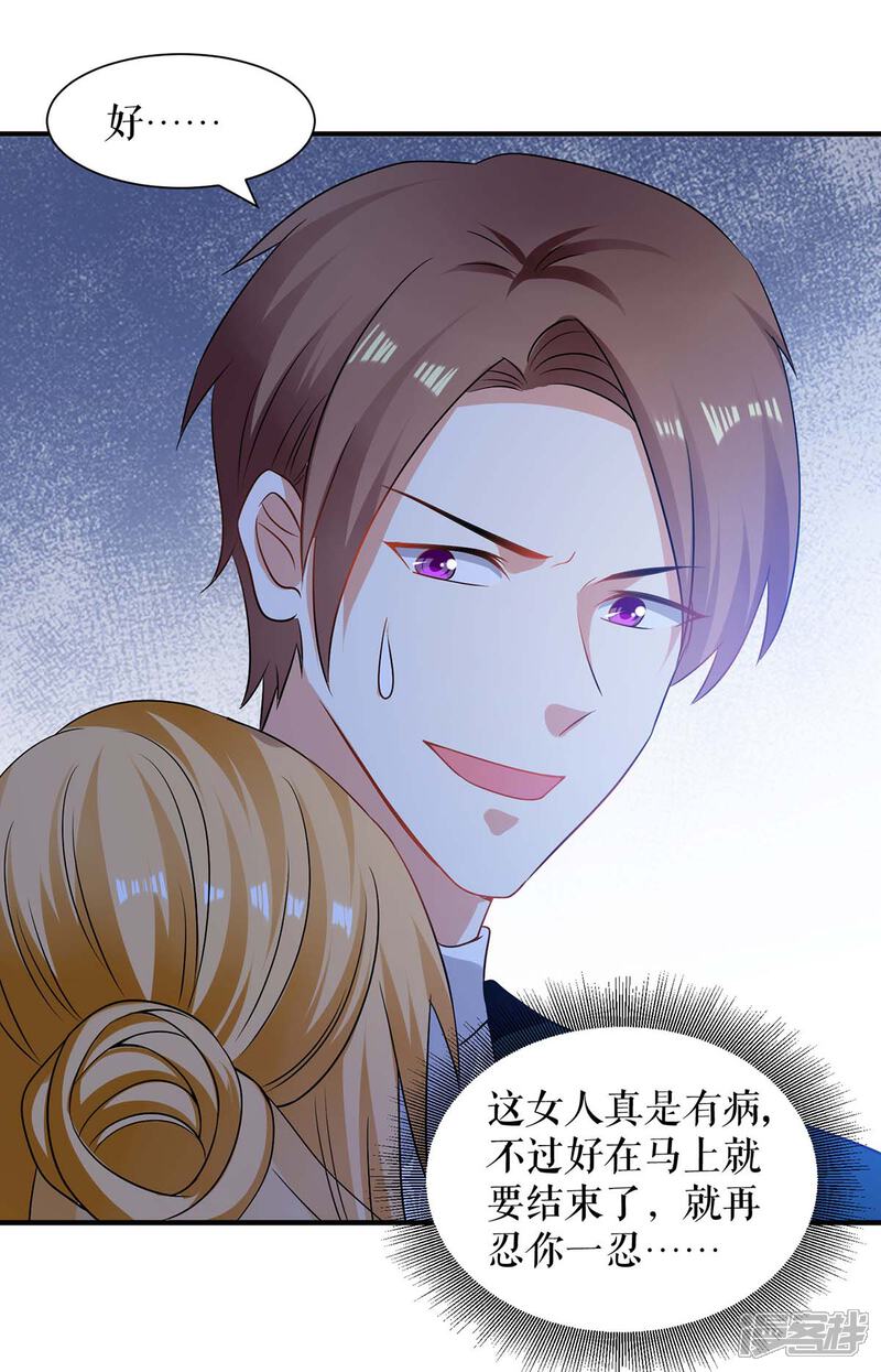 《天才酷宝》第195话 兑现我的誓词 第16页