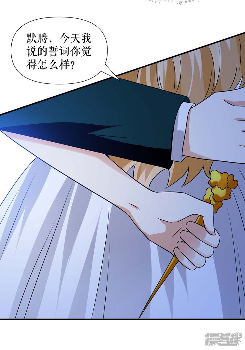 《天才酷宝》第195话 兑现我的誓词 第17页