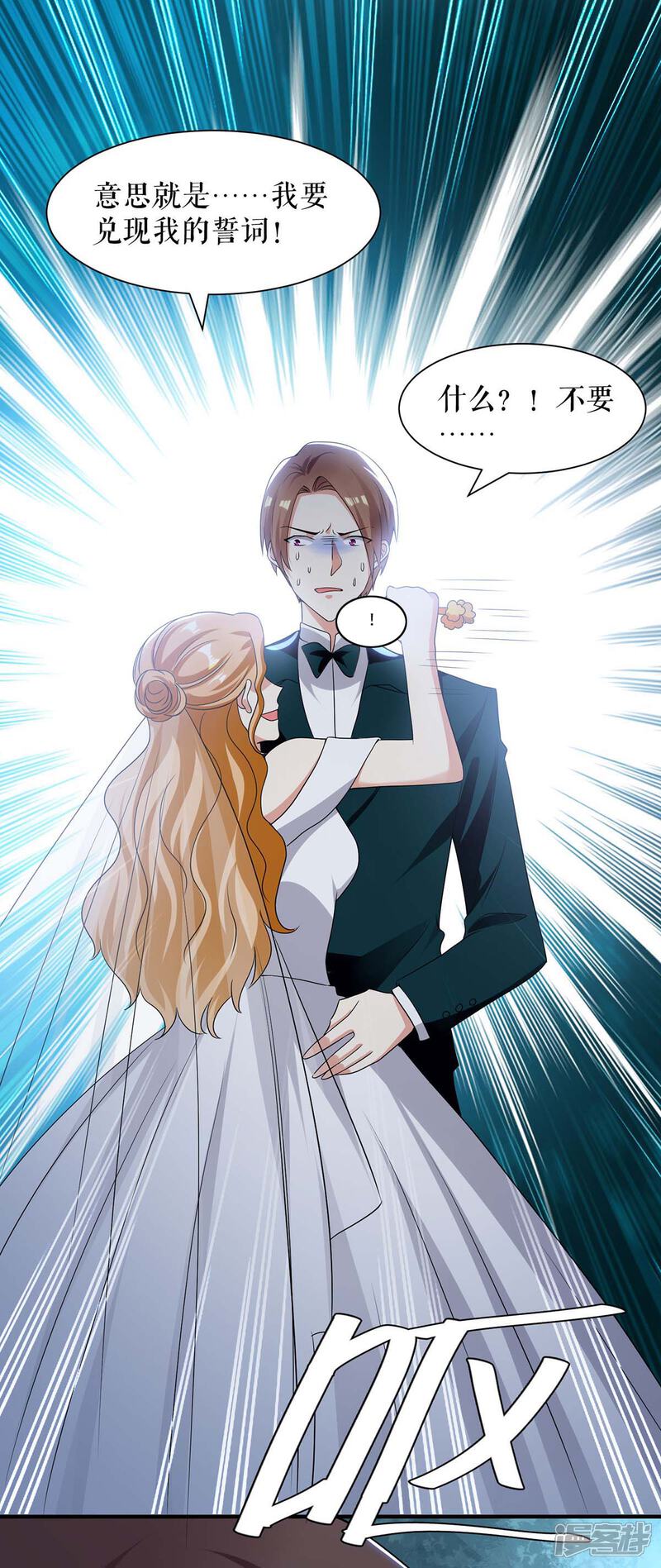 《天才酷宝》第195话 兑现我的誓词 第21页