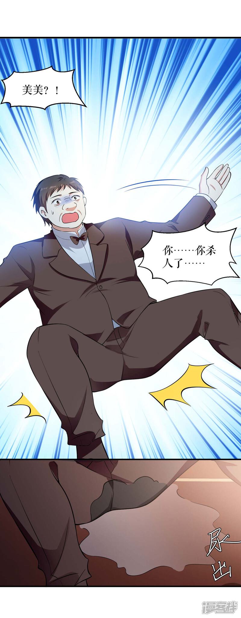 《天才酷宝》第195话 兑现我的誓词 第24页