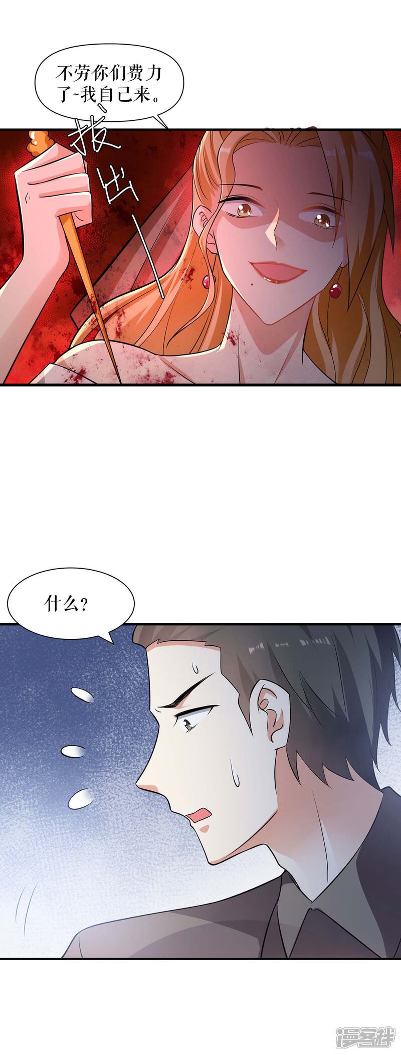 《天才酷宝》第195话 兑现我的誓词 第26页
