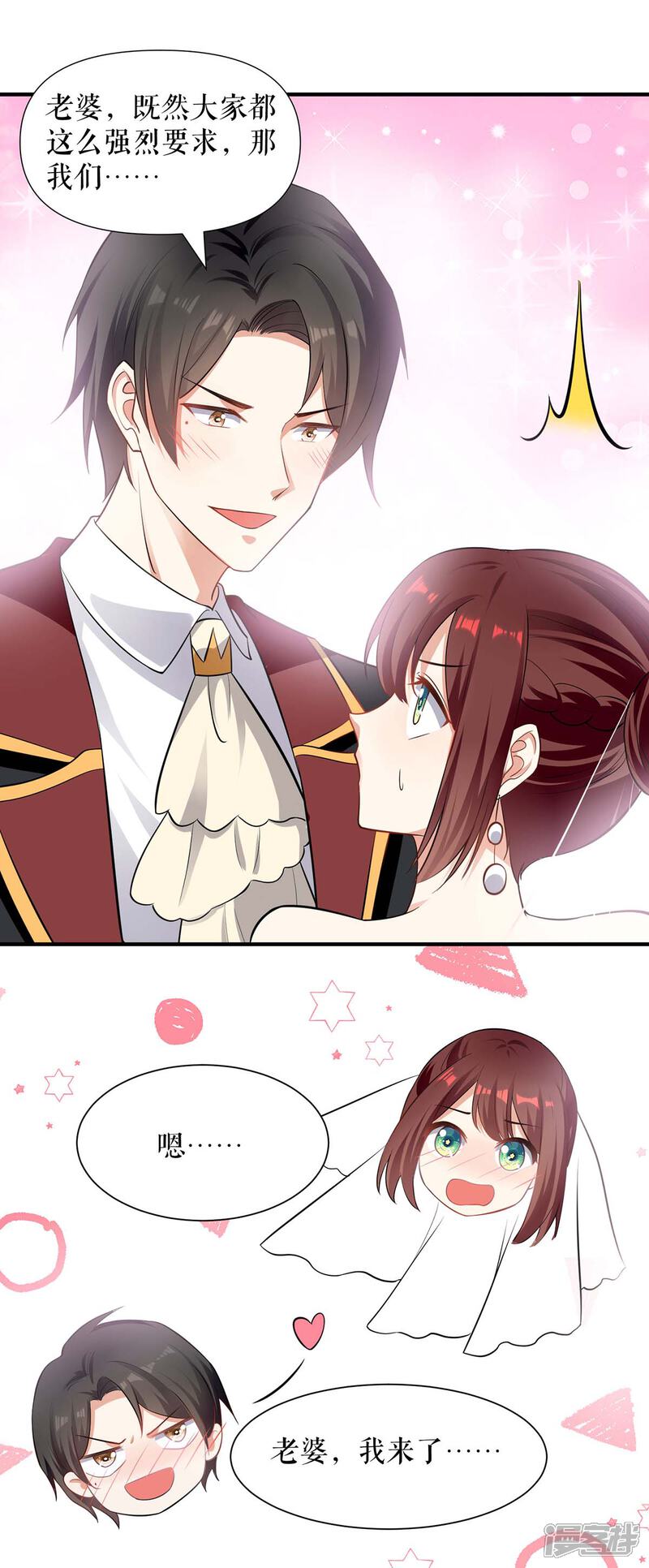《天才酷宝》第195话 兑现我的誓词 第2页