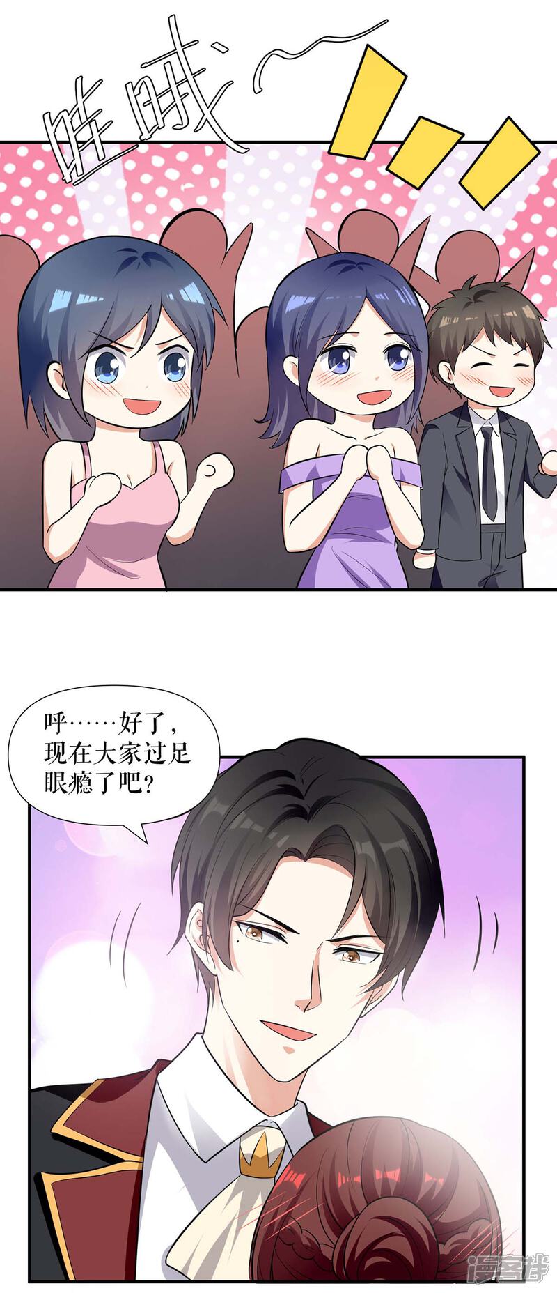 《天才酷宝》第195话 兑现我的誓词 第4页