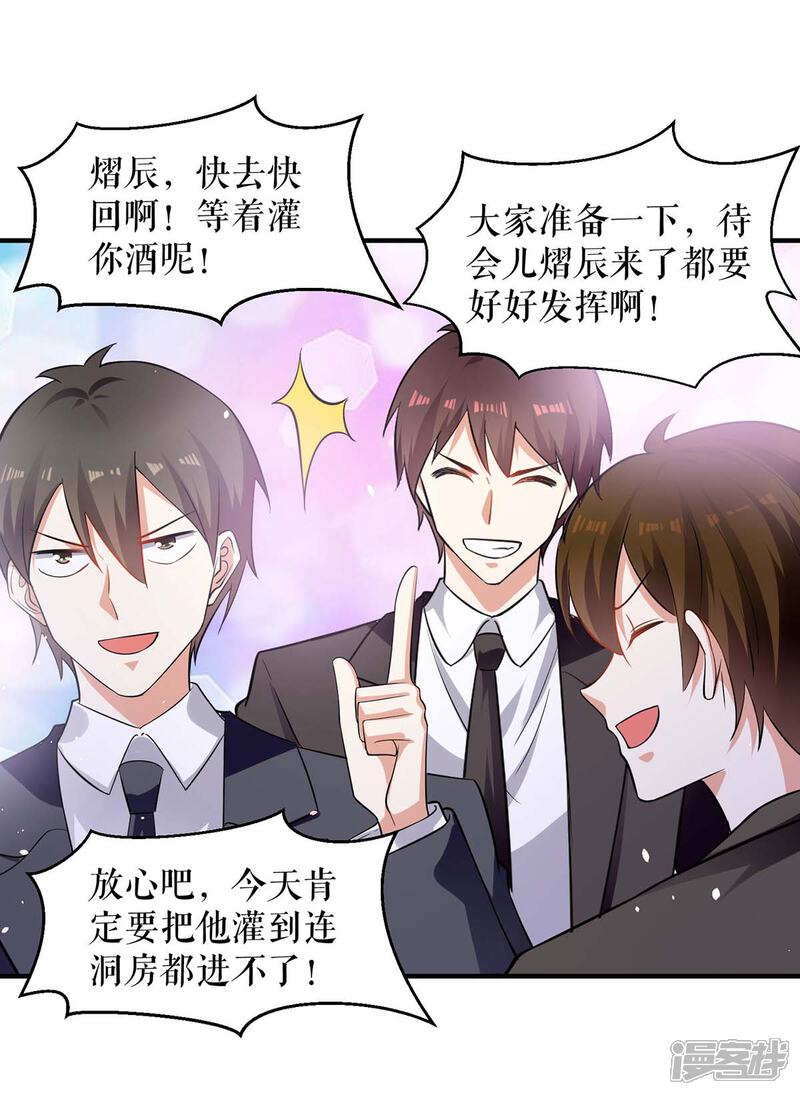 《天才酷宝》第195话 兑现我的誓词 第6页