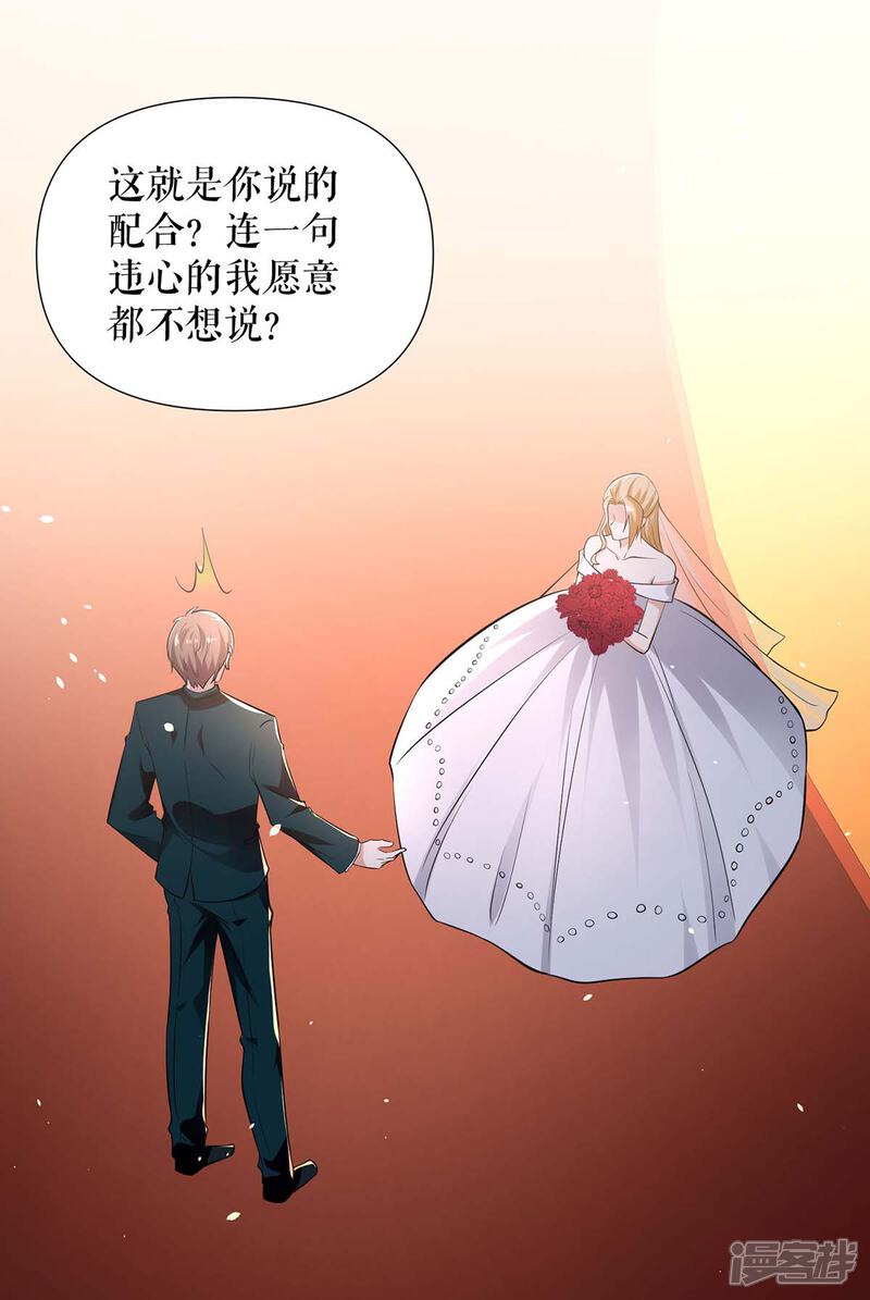 《天才酷宝》第195话 兑现我的誓词 第8页