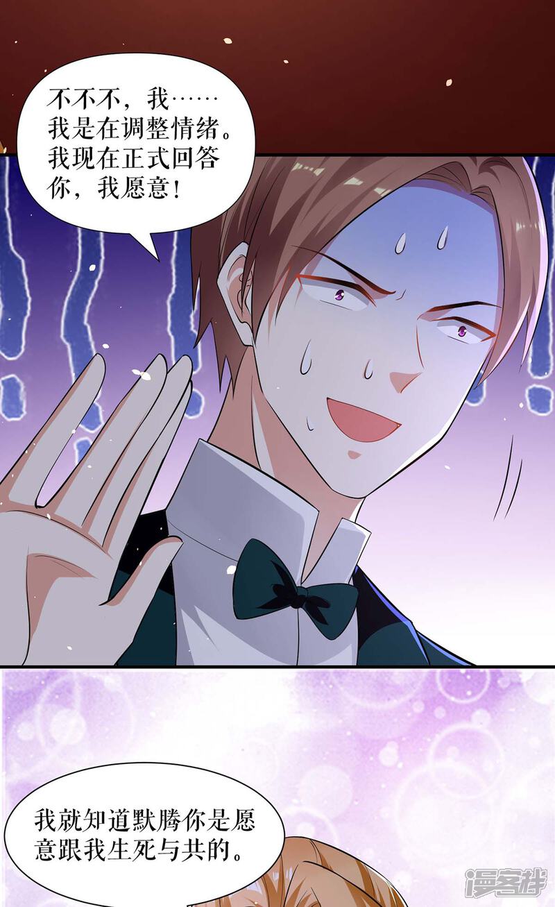 《天才酷宝》第195话 兑现我的誓词 第9页