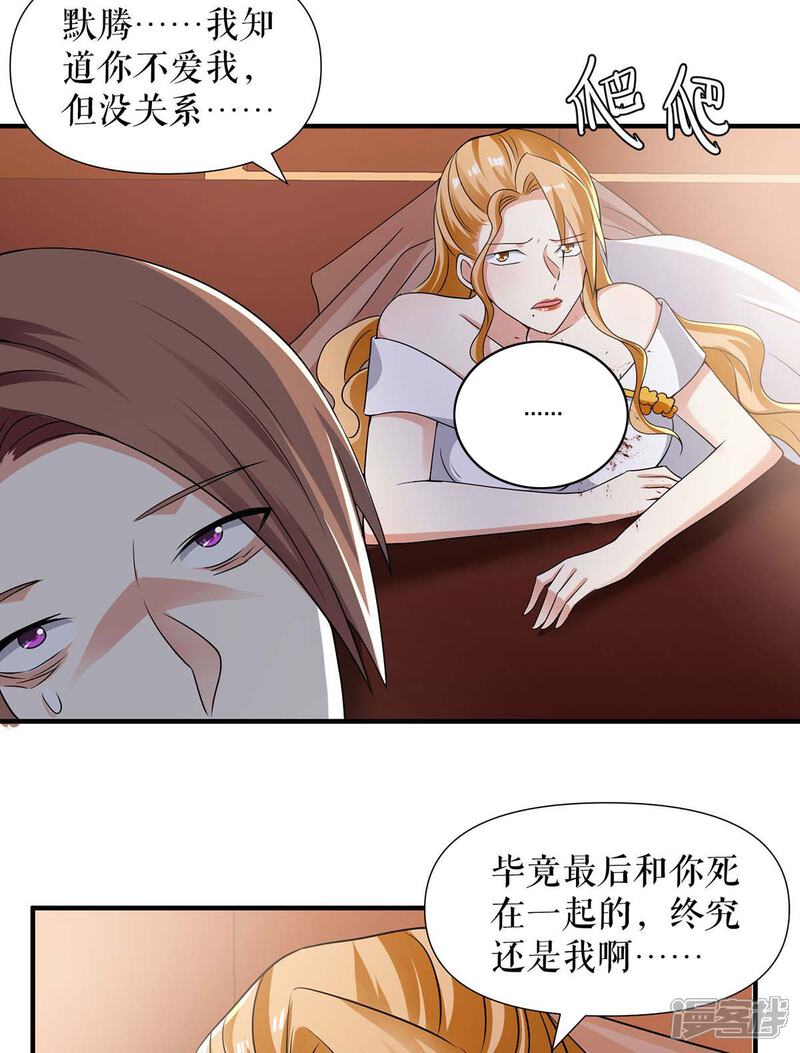 《天才酷宝》第196话 共死 第11页