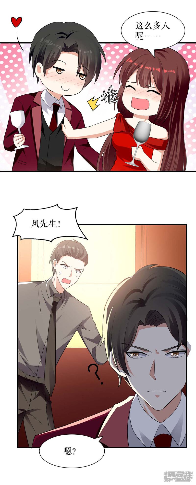《天才酷宝》第196话 共死 第17页