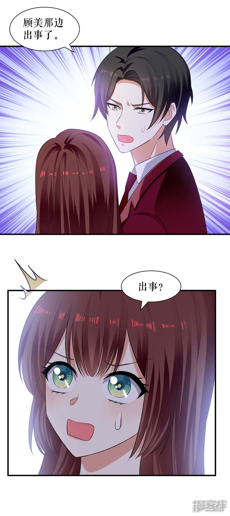 《天才酷宝》第196话 共死 第19页