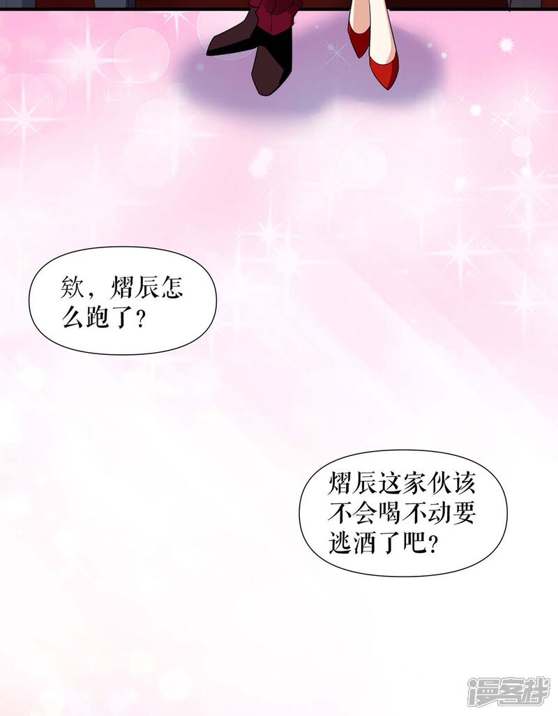 《天才酷宝》第196话 共死 第21页