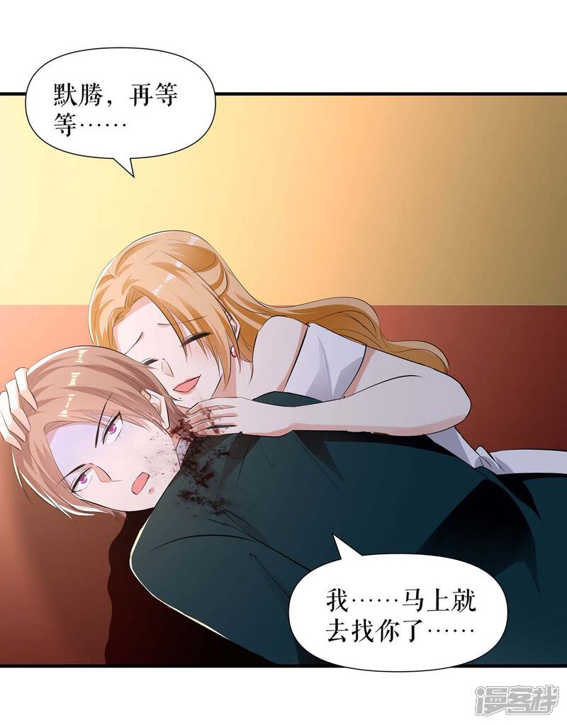 《天才酷宝》第196话 共死 第24页