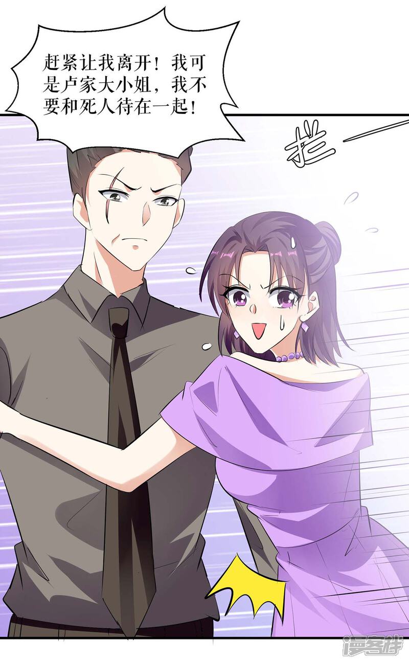 《天才酷宝》第196话 共死 第25页