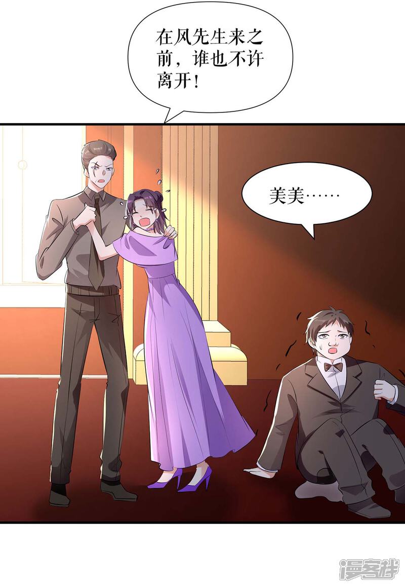 《天才酷宝》第196话 共死 第26页