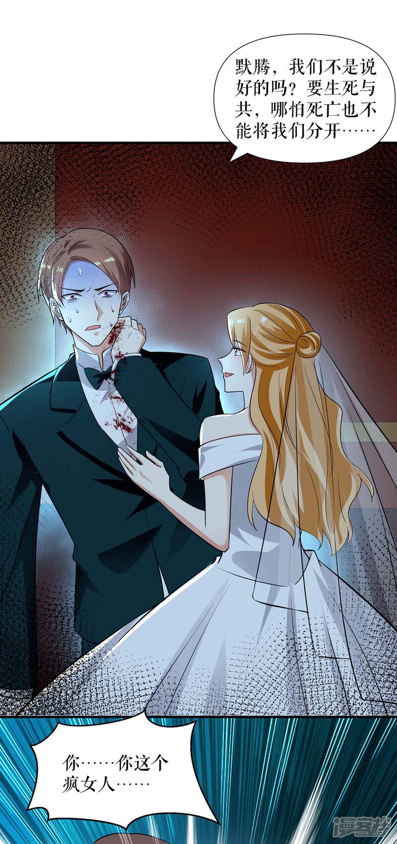 《天才酷宝》第196话 共死 第4页